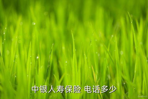 安信保險(xiǎn)公司報(bào)案電話(huà),太平洋安信農(nóng)業(yè)保險(xiǎn)公司