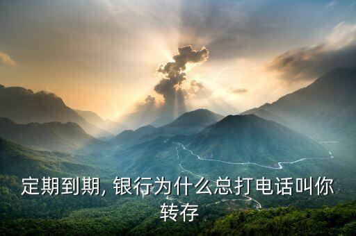 銀行信息說(shuō)轉(zhuǎn)存,手機(jī)銀行自動(dòng)轉(zhuǎn)存怎么關(guān)閉