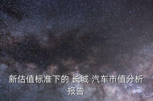 長(zhǎng)城汽車股票a股,比亞迪股票