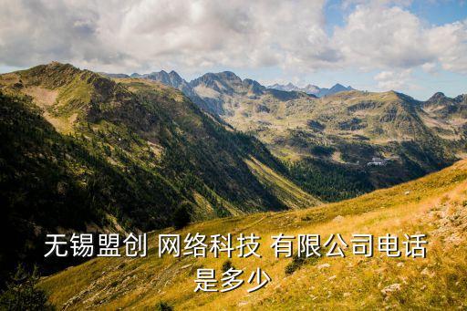 無錫線上線下網(wǎng)絡技術(shù)有限公司