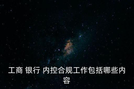 銀行加強內控管理