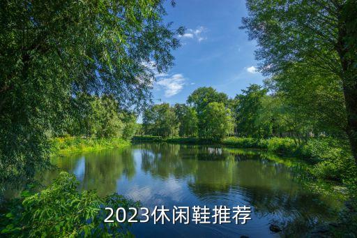 上?；亓π瑯I(yè)有限公司桂成鋼,慈溪市足安鞋業(yè)有限公司跟回力有關(guān)系嗎