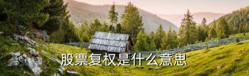 民生銀行除權