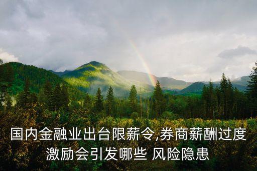 證券公司信用風險