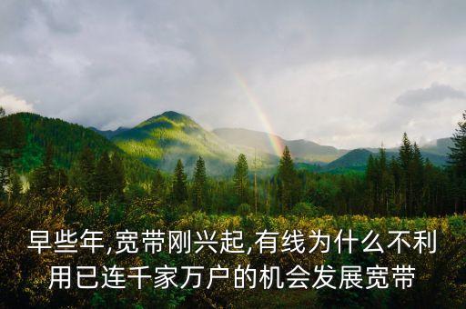 中國寬帶接入市場,寬帶接入業(yè)務是什么市場結構