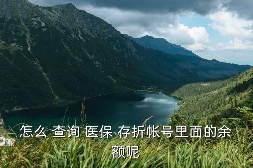 北京醫(yī)?？ù嬲鄄樵?北京只有醫(yī)?？]有存折