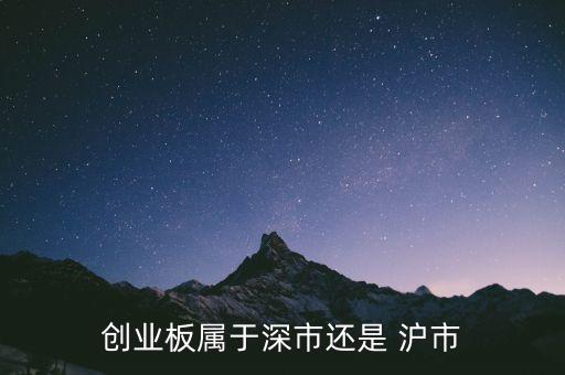 什么股票屬于滬市,買(mǎi)滬市股票需要什么條件
