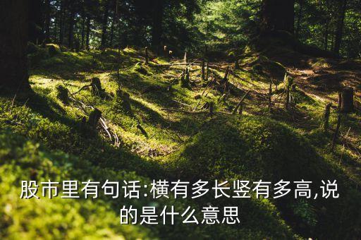 股票橫盤(pán)多久,股票下跌后橫盤(pán)多久能迎來(lái)大漲