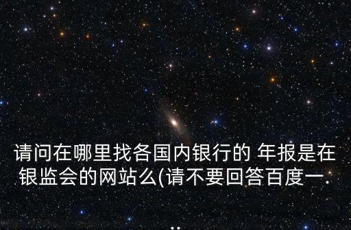 達(dá)州市商業(yè)銀行年報,重慶農(nóng)村商業(yè)銀行2022年報