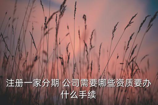 江蘇p2p公司注冊,p2p公司注冊條件