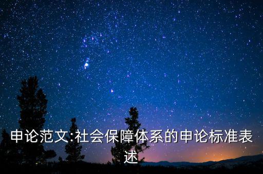 全國(guó)社?；鸷偷胤缴绫；?社?；鹩嗪蜕绫；饘?shí)際盈余