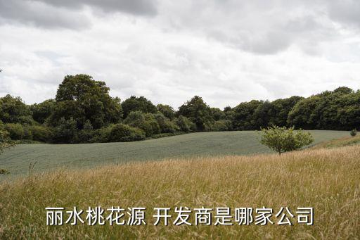 廊坊曠世基業(yè)房地產(chǎn)開發(fā)有限公司,廊坊幸?；鶚I(yè)房地產(chǎn)開發(fā)公司