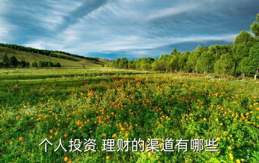 百姓基金個(gè)人理財(cái)產(chǎn)品,閑錢買基金還是買理財(cái)產(chǎn)品好