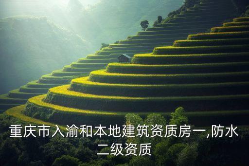 上渝建設(shè)有限公司,重慶渝興建設(shè)投資集團(tuán)有限公司