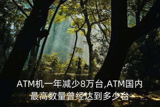 中國atm市場(chǎng),中國最早的atm機(jī)