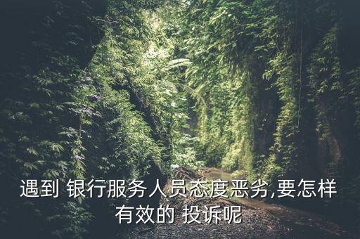 銀行客戶(hù)投訴管理辦法,客戶(hù)投訴管理辦法2020