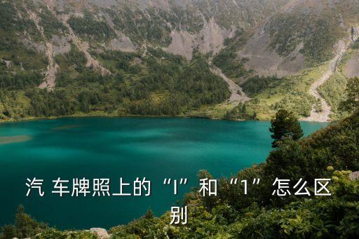 中國(guó)1號(hào)車(chē)牌,中國(guó)車(chē)牌什么時(shí)候改版