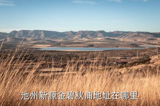浙江南都地產(chǎn)服務(wù)有限公司,浙江萬(wàn)科南都房地產(chǎn)有限公司