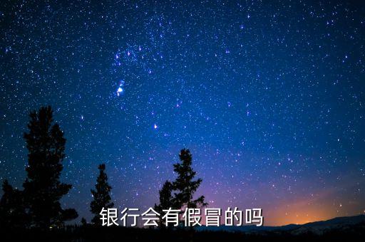 關于假銀行卡,假的銀行卡號和用戶名