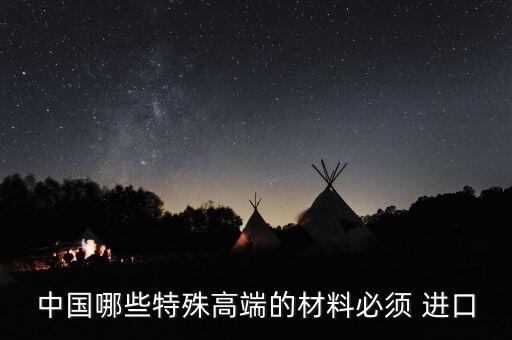 中國需要進(jìn)口