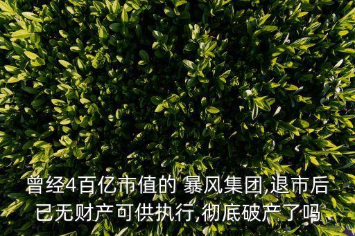 暴風影音股票代碼,300431暴風科技復牌